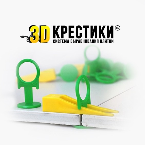 Система Выравнивания Плитки-3D крестики