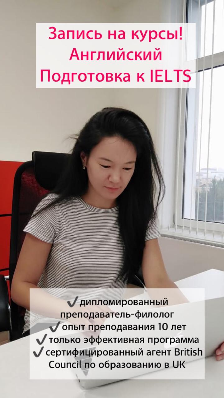 Подготовка к IELTS