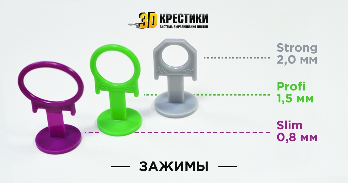 Система Выравнивания Плитки-3D крестики