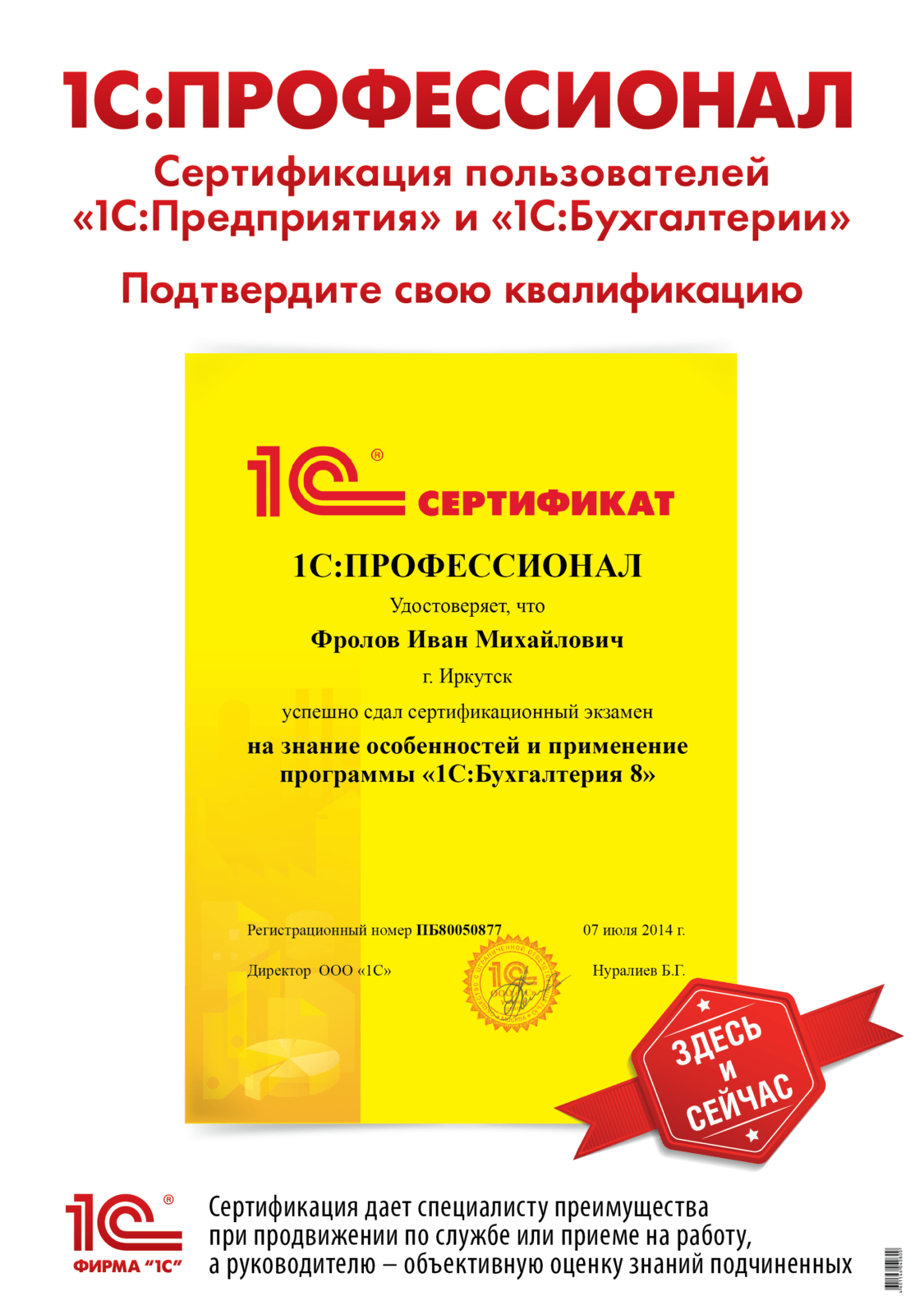 Курсы 1 с. Сертификат 1с профессионал по платформе 8.3. Сертификат 1с профессионал Бухгалтерия 8.3. Сертификат 1с специалист по платформе 8.3. Сертификат 1с профессионал платформа.