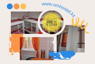 Om Hostel. Алматы