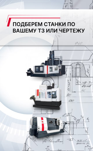 Станки и оборудование, ЧПУ